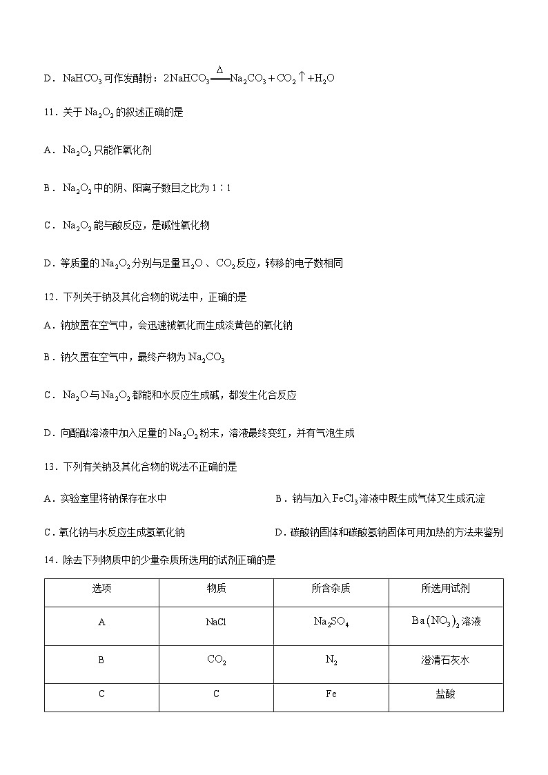湖北省应城市科技高级中学2023-2024学年高一上学期期中考试化学试题含答案03
