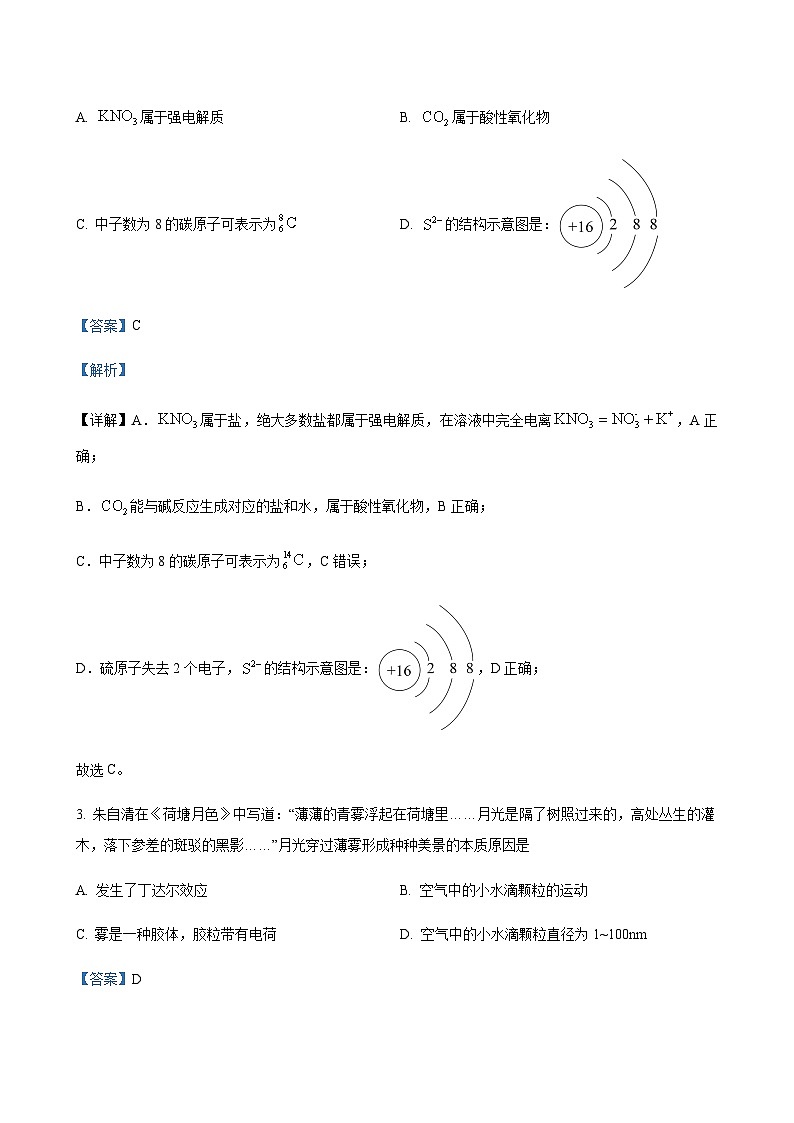 江苏省连云港高级中学2023-2024学年高一上学期期中考试化学试题含答案第2页