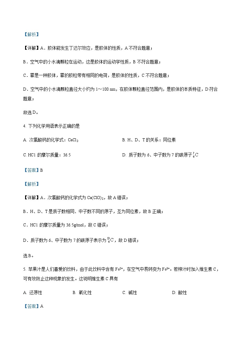 江苏省连云港高级中学2023-2024学年高一上学期期中考试化学试题含答案03