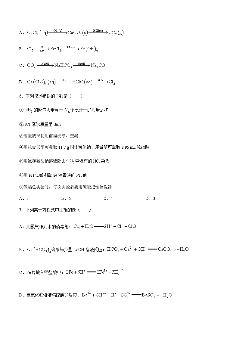 江苏省南京市南航附高2023-2024学年高一上学期期中考试化学试题含答案第2页