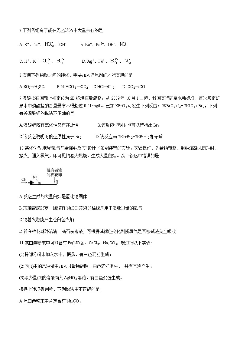 江苏省无锡市梅村高级中学2023-2024学年高一上学期期中考试化学试题含答案第3页