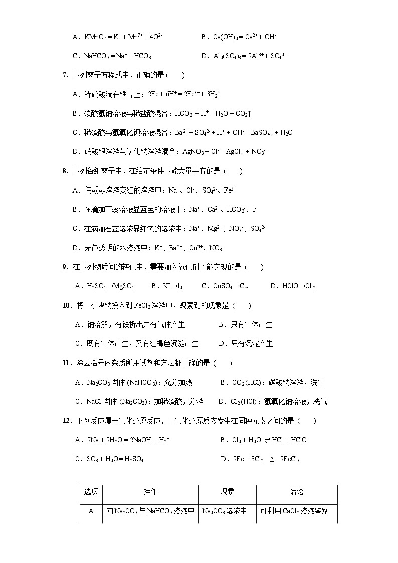 江苏省无锡市锡东高级中学2023-2024学年高一上学期期中考试化学试题含答案02