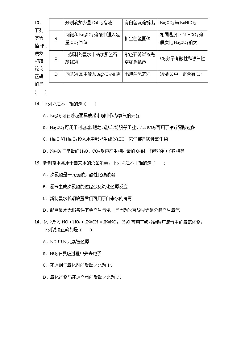 江苏省无锡市锡东高级中学2023-2024学年高一上学期期中考试化学试题含答案03