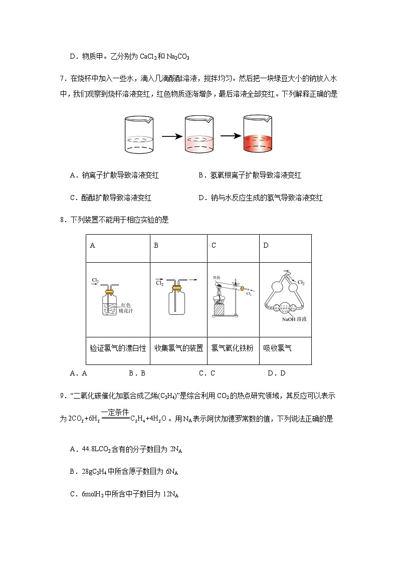 江西省上饶市第二中学2023-2024学年高一上学期期中考试化学试卷含答案03
