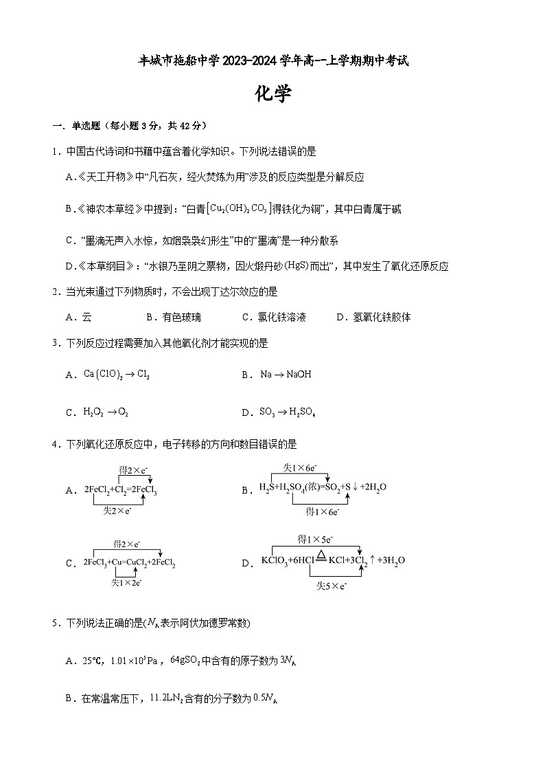 江西省宜春市丰城市拖船中学2023-2024学年高一上学期期中考试化学试题含答案01