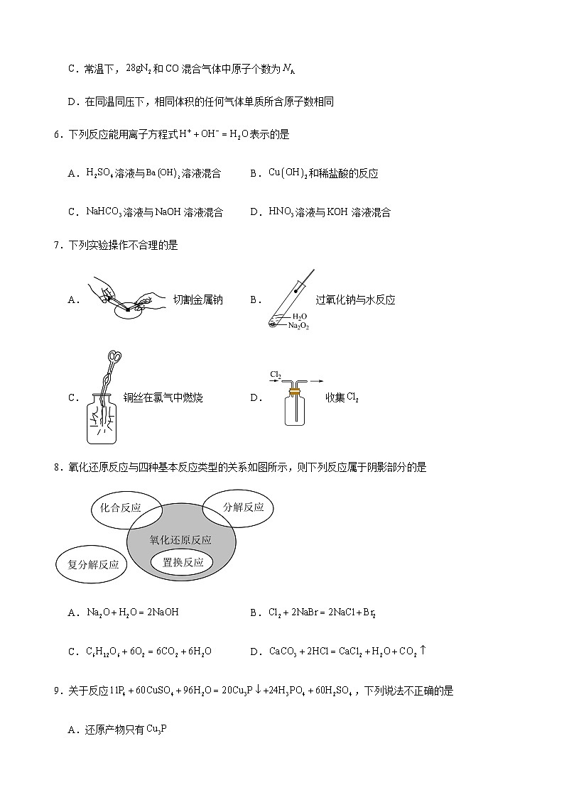 江西省宜春市丰城市拖船中学2023-2024学年高一上学期期中考试化学试题含答案02