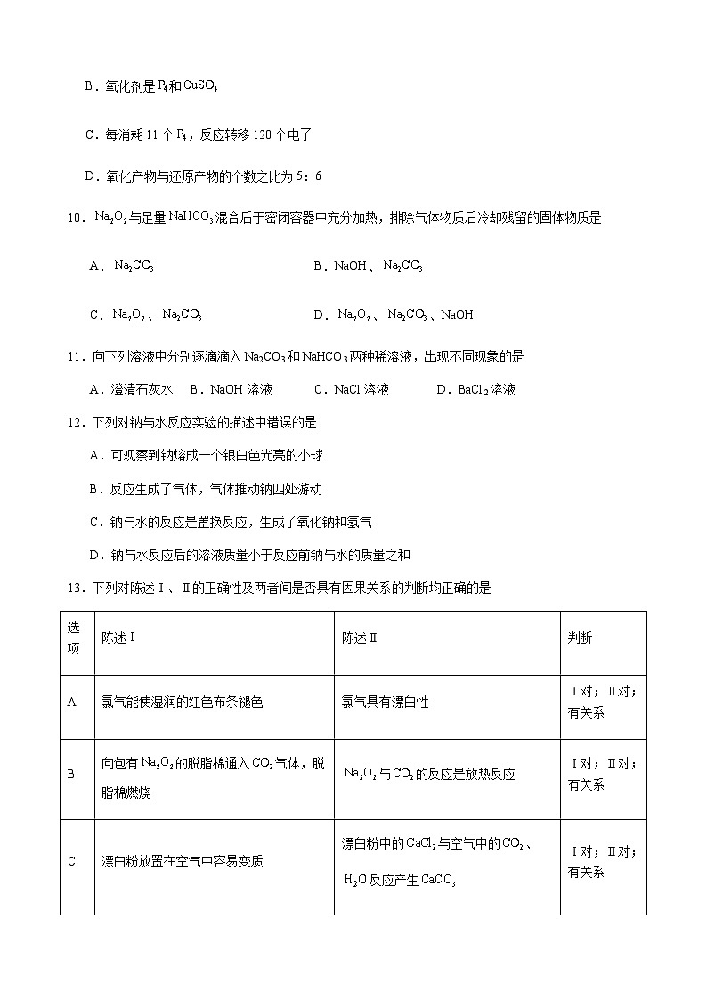 江西省宜春市丰城市拖船中学2023-2024学年高一上学期期中考试化学试题含答案03