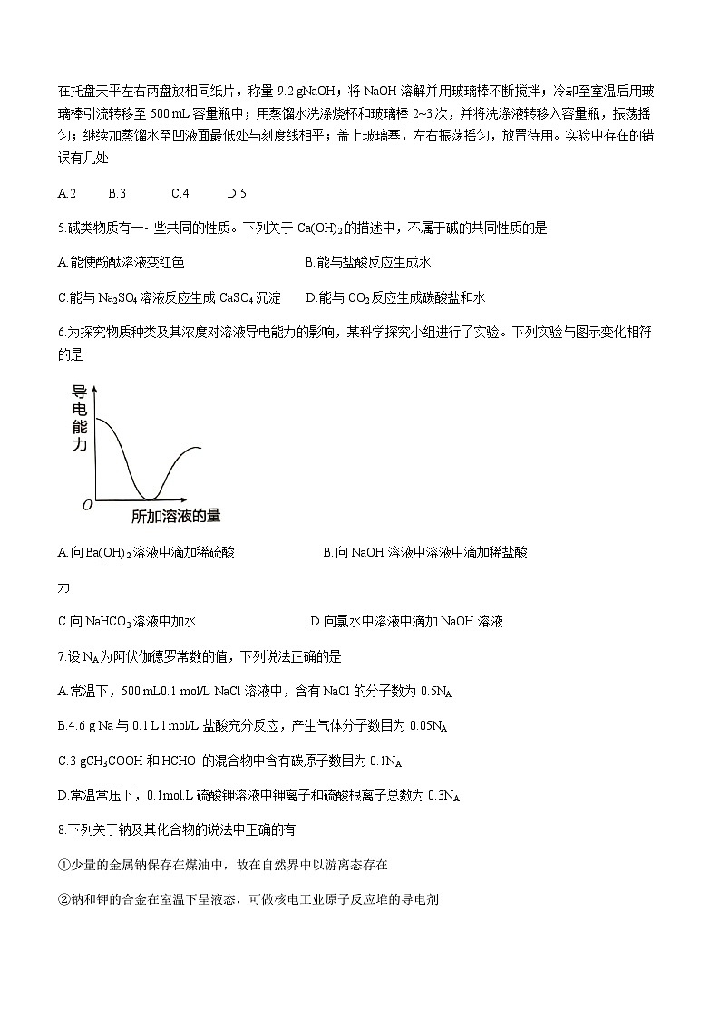 山东省菏泽市2023-2024学年高一上学期期中考试化学试题（B）含答案02