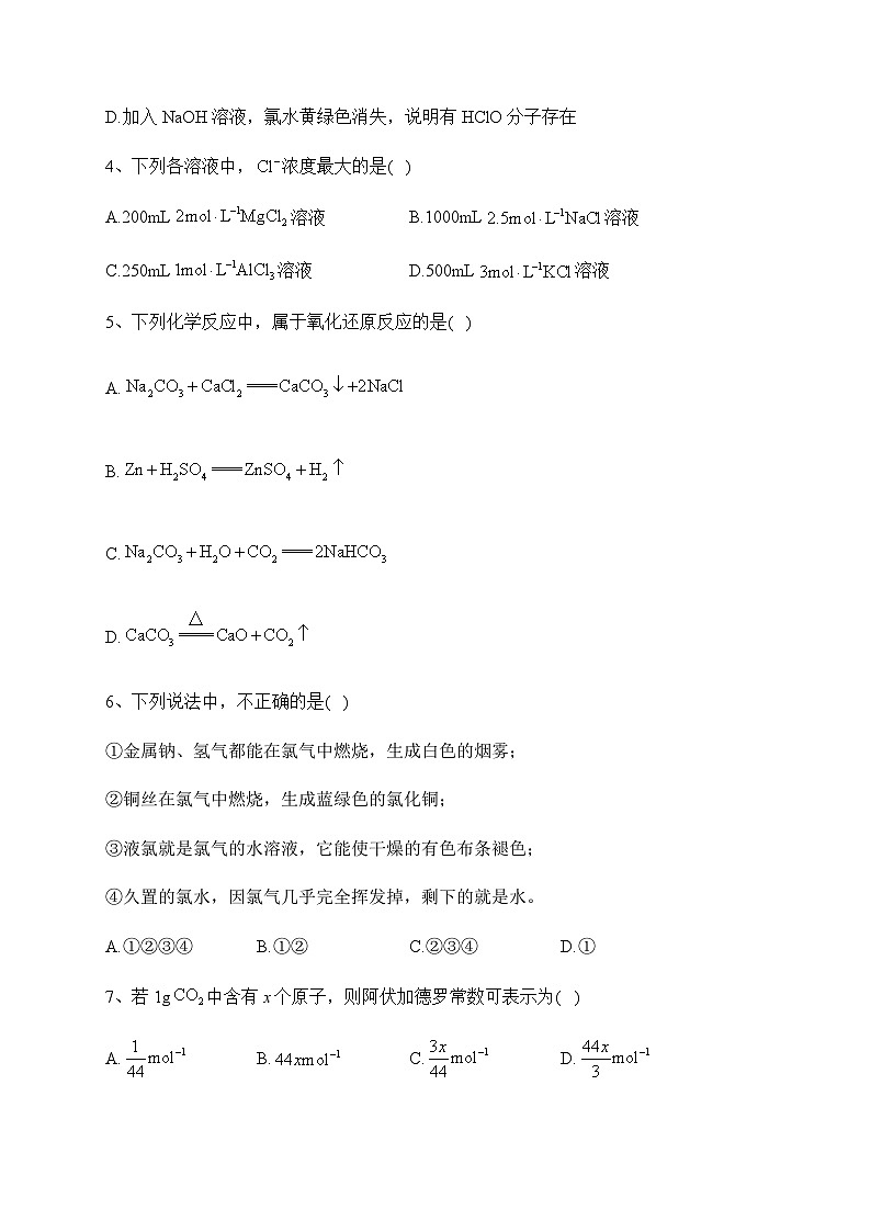 山东省济南市莱钢高级中学2022-2023学年高一上学期期中考试化学试卷含答案第2页