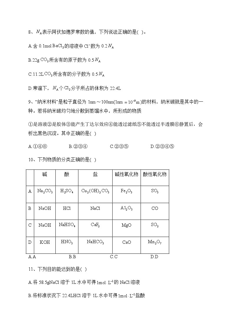 山东省济南市莱钢高级中学2022-2023学年高一上学期期中考试化学试卷含答案第3页