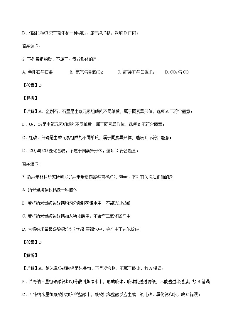 山东省济宁市2023-2024学年高一上学期期中考试化学试题含答案第2页