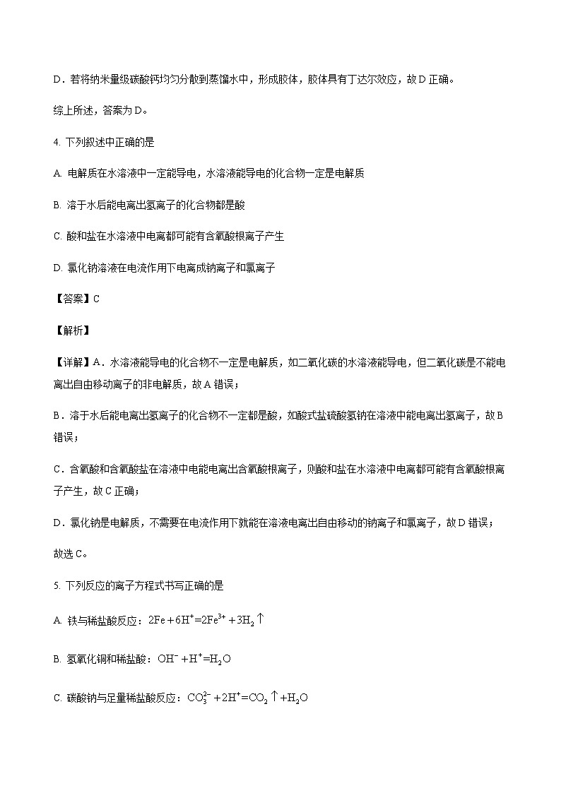 山东省济宁市2023-2024学年高一上学期期中考试化学试题含答案第3页