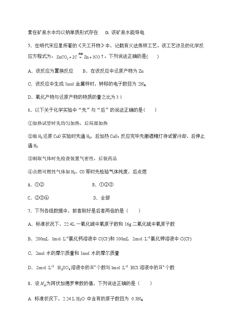 山东省济宁市嘉祥县第一中学2023-2024学年高一上学期期中考试化学试题含答案第2页