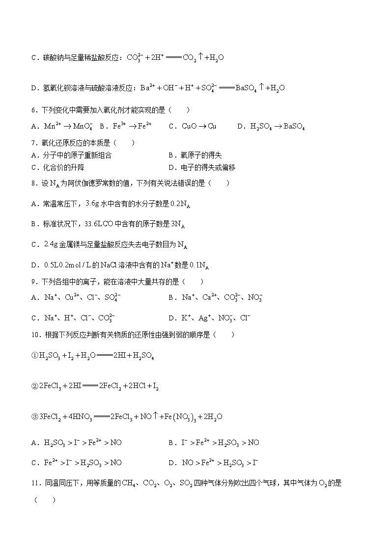 山东省济宁市泗水县2023-2024学年高一上学期期中考试化学试题含答案02