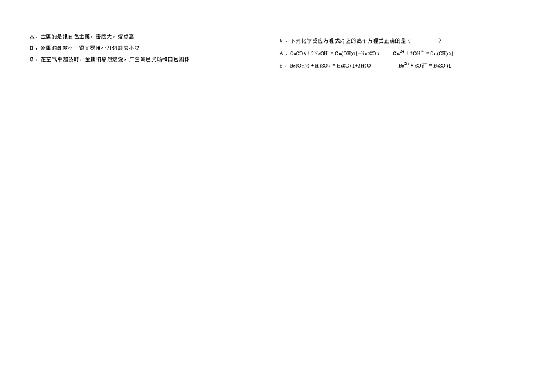 山东省聊城颐中外国语学校2023-2024学年高一上学期期中考试化学试题含答案第2页