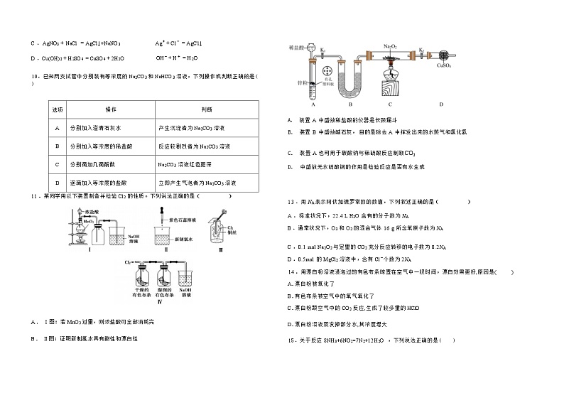 山东省聊城颐中外国语学校2023-2024学年高一上学期期中考试化学试题含答案第3页
