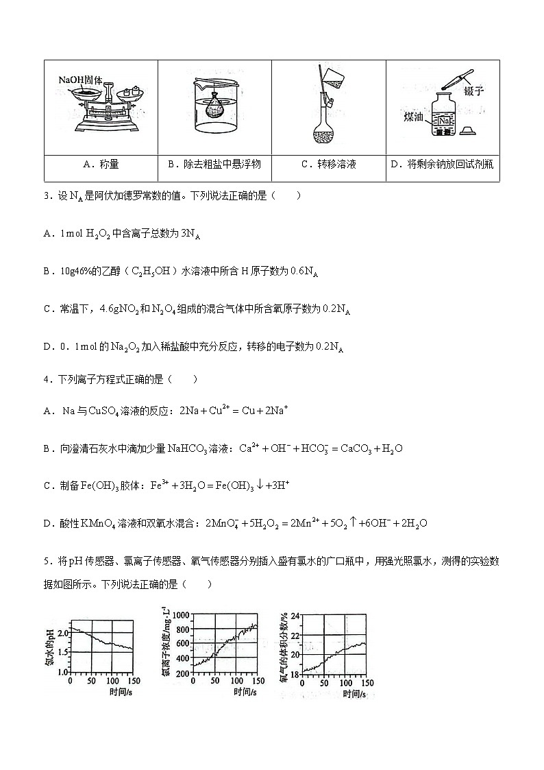 山东省青岛市第五十八中学2023-2024学年高一上学期期中考试化学试卷含答案第2页