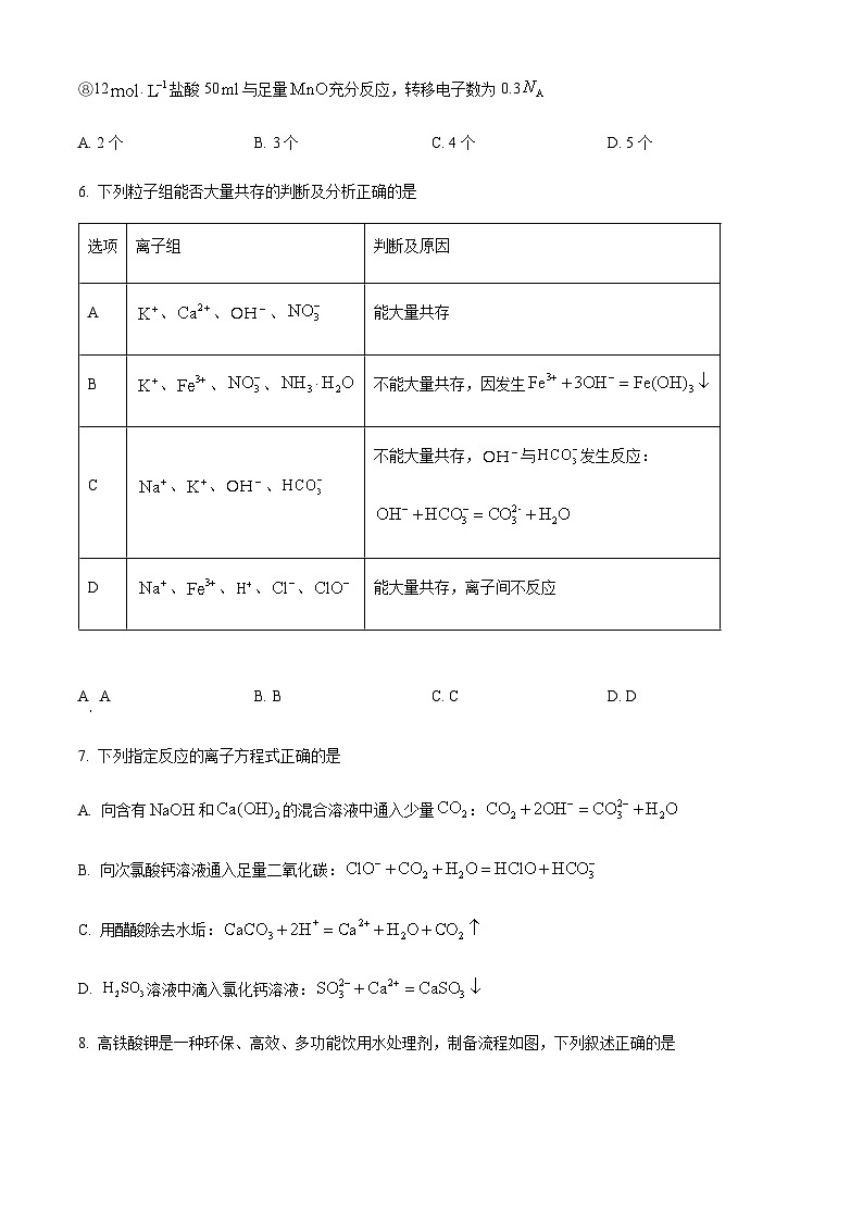 山东省青岛市莱西市2023-2024学年高一上学期期中考试化学试题含答案第3页