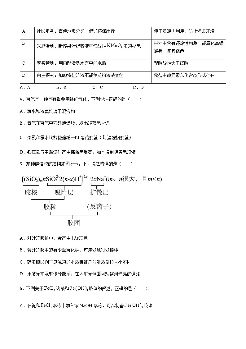 山东省泰安市宁阳县第四中学2023-2024学年高一上学期期中考试化学试题含答案第2页