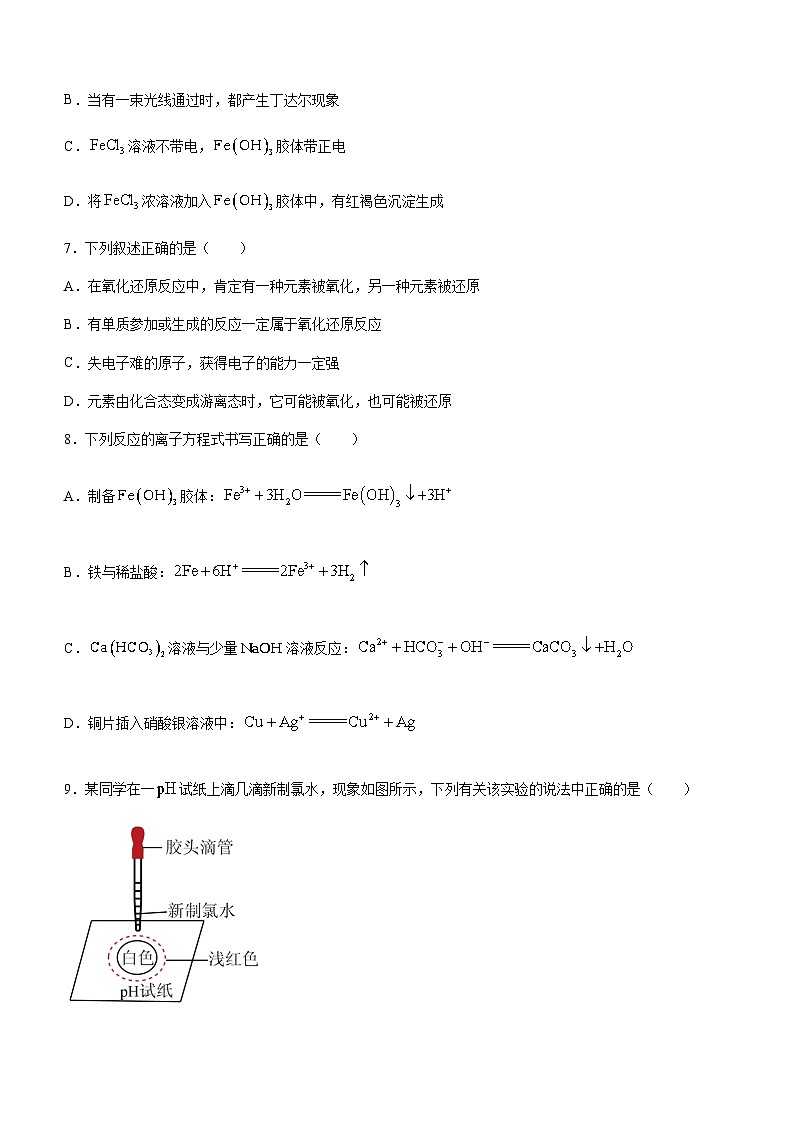 山东省泰安市宁阳县第四中学2023-2024学年高一上学期期中考试化学试题含答案第3页