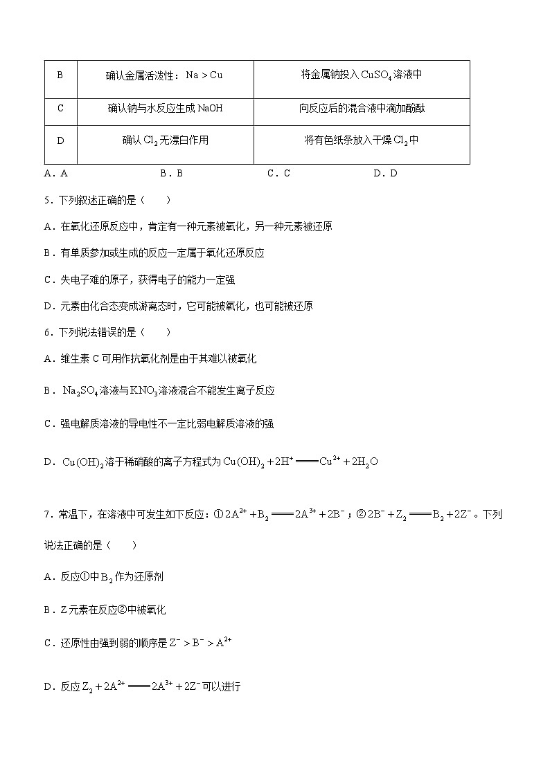 山东省泰安市新泰第一中学2023-2024学年高一上学期期中考试化学试题含答案02