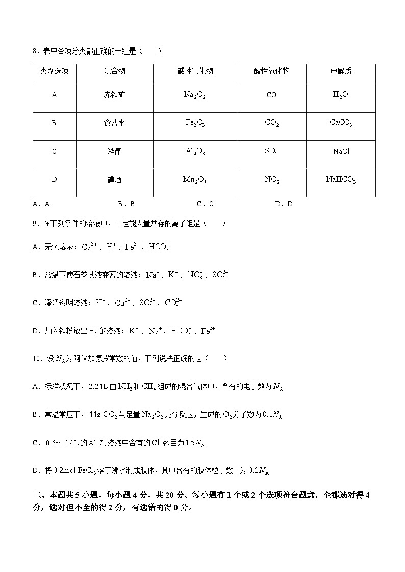 山东省泰安市新泰第一中学2023-2024学年高一上学期期中考试化学试题含答案03