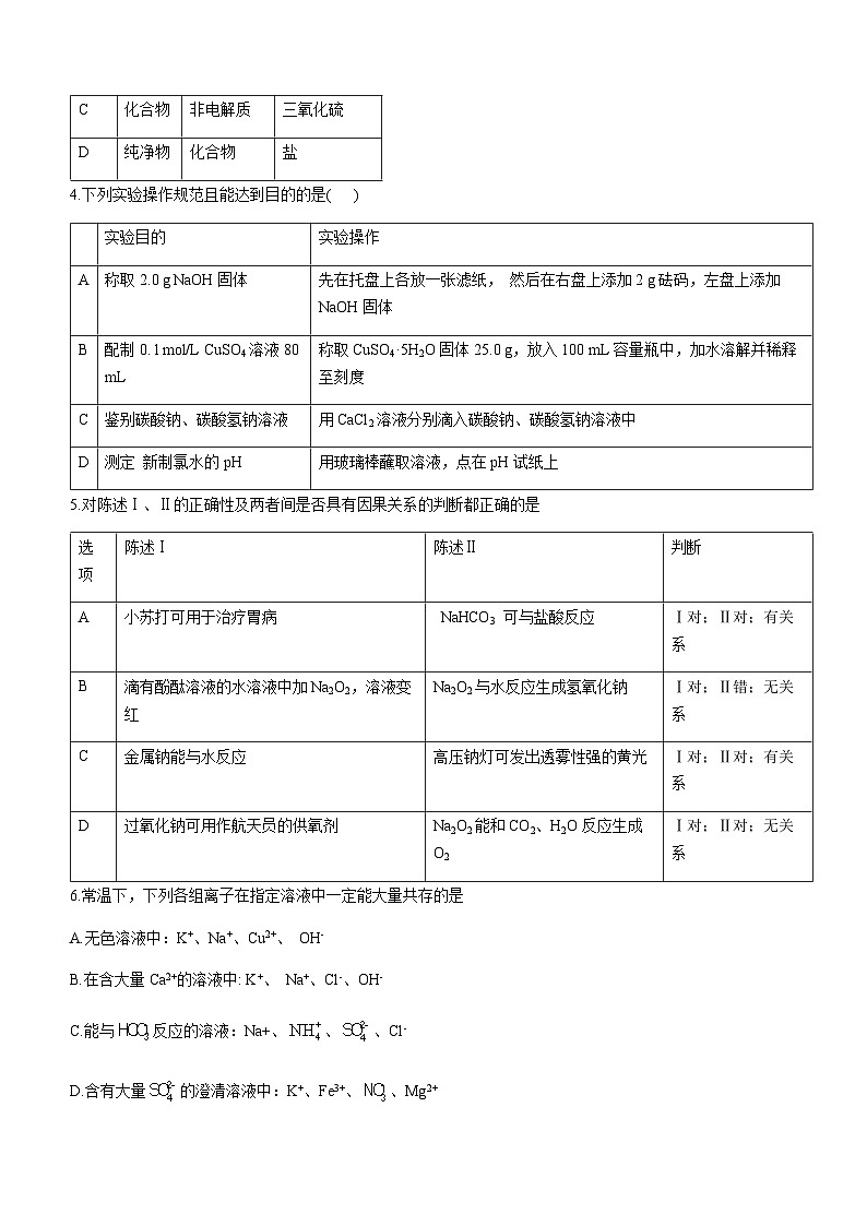 山东省泰安市新泰市弘文高级中学2023-2024学年高一上学期期中考试化学试题B含答案02