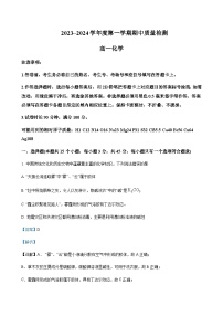 山东省枣庄市滕州市2023-2024学年高一上学期期中考试化学试题含答案