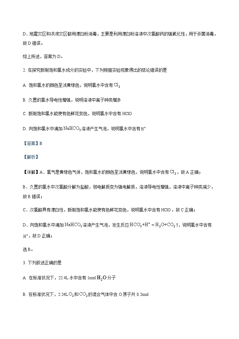 山东省枣庄市滕州市2023-2024学年高一上学期期中考试化学试题含答案02