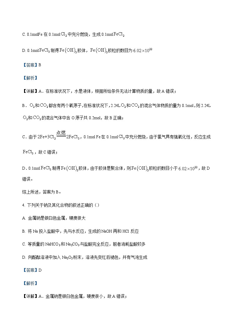 山东省枣庄市滕州市2023-2024学年高一上学期期中考试化学试题含答案03