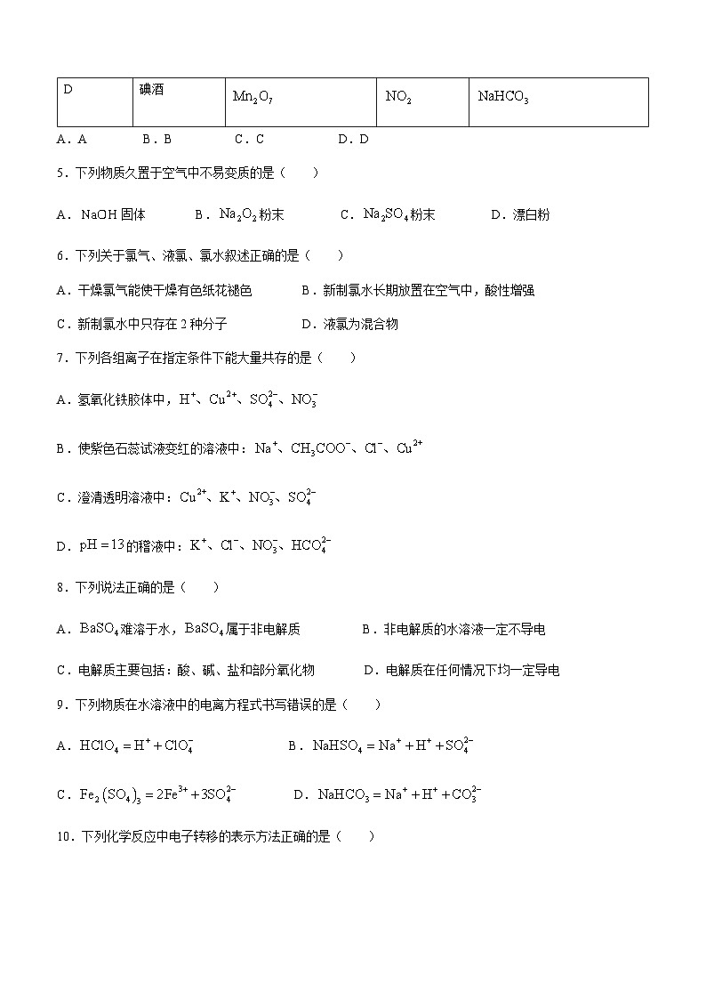 山西省大同市第三中学校2023-2024学年高一上学期期中考试化学试卷含答案第2页