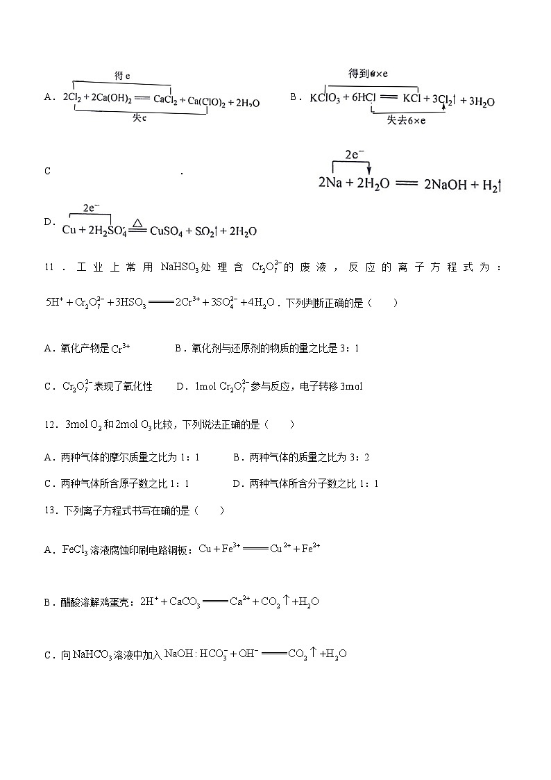 山西省大同市第三中学校2023-2024学年高一上学期期中考试化学试卷含答案第3页