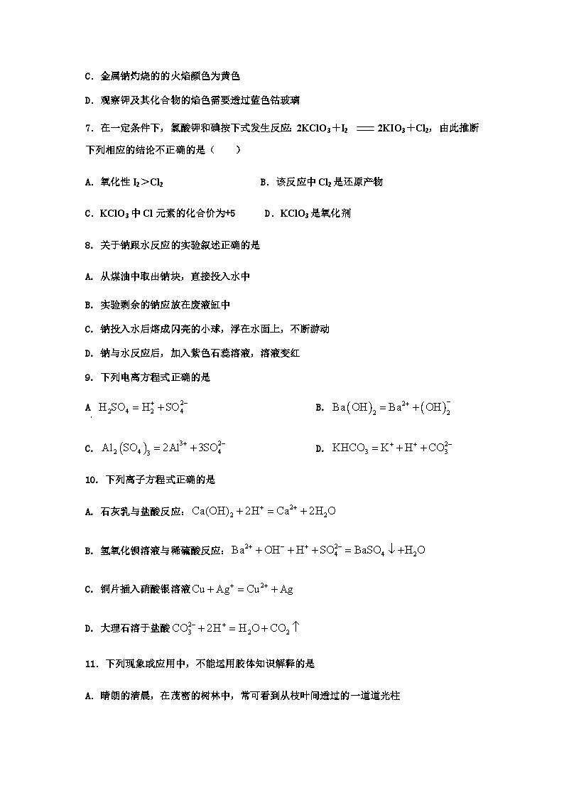 山西省大同市阳高县第四中学校2023-2024学年高一上学期期中考试化学试卷含答案第2页