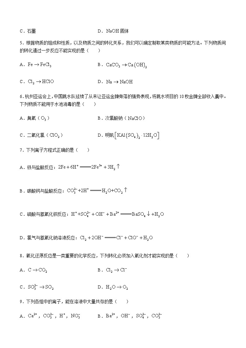 山西省吕梁市2023-2024学年高一上学期期中考试化学试题含答案第2页