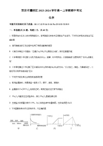 陕西省西安市灞桥区2023-2024学年高一上学期期中考试化学试题含答案