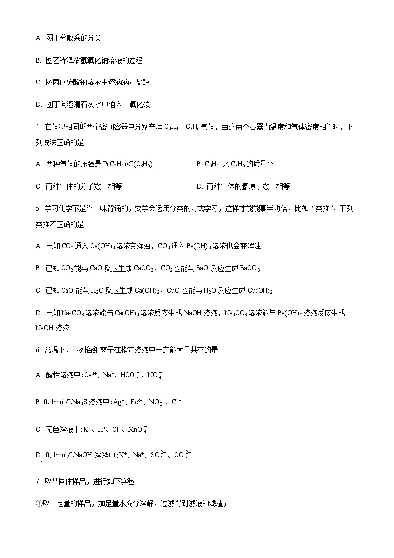 陕西省西安市灞桥区2023-2024学年高一上学期期中考试化学试题含答案02