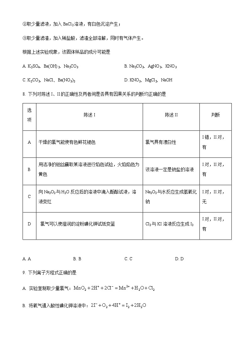 陕西省西安市灞桥区2023-2024学年高一上学期期中考试化学试题含答案03
