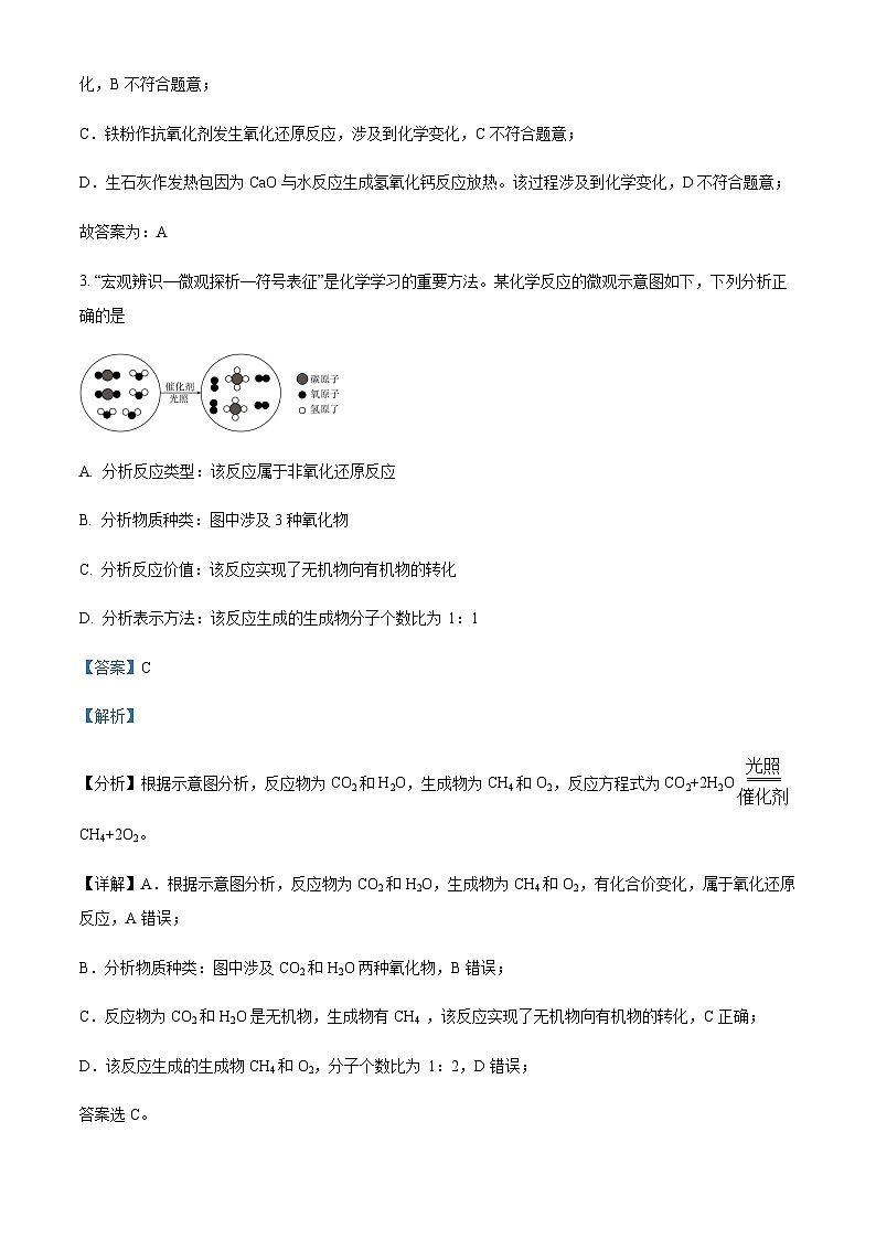 四川省成都市成华区某校2023-2024学年高一上学期期中考试化学试题含答案02