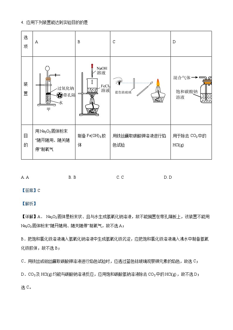 四川省成都市成华区某校2023-2024学年高一上学期期中考试化学试题含答案03