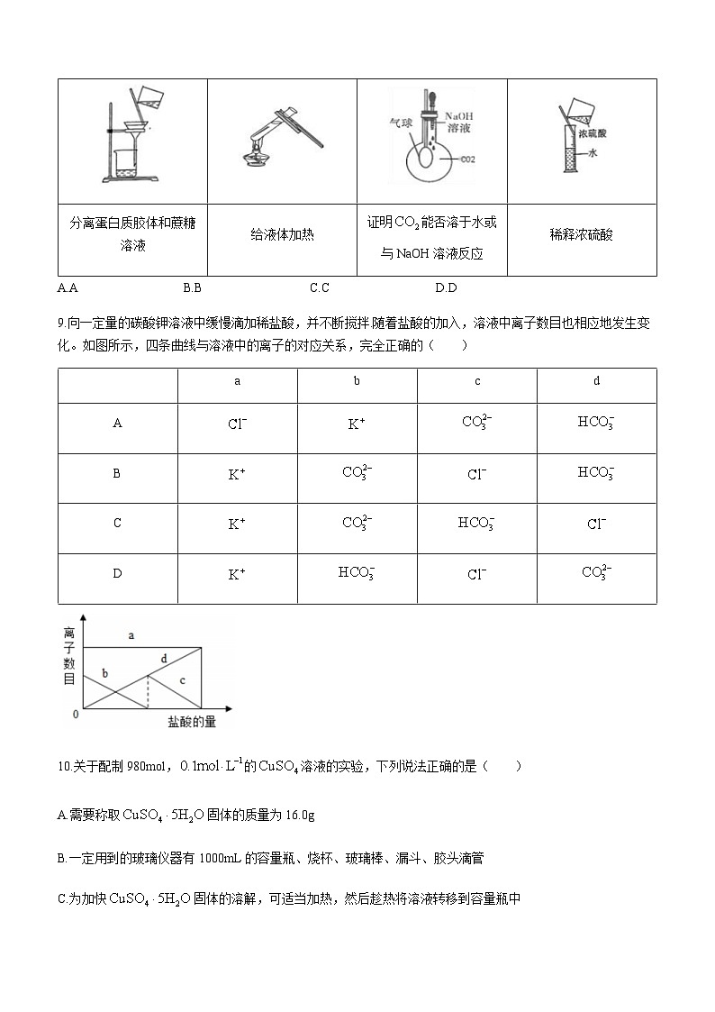 新疆乌鲁木齐市第一中学2023-2024学年高一上学期期中考试化学试卷含答案03