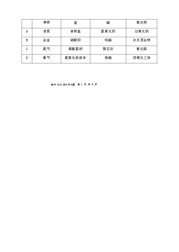 四川省凉山州安宁河联盟2023-2024学年高一上学期期中考试化学试题含答案02