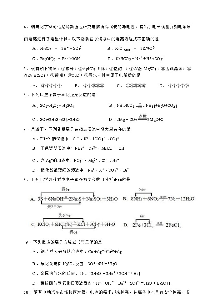 四川省凉山州安宁河联盟2023-2024学年高一上学期期中考试化学试题含答案03