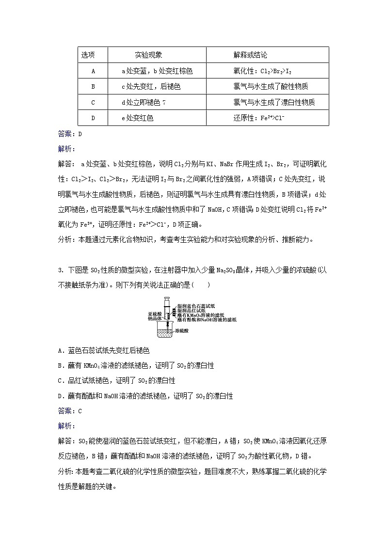 2022年高三化学寒假同步习题：01氯气的生成及其性质的微型实验 Word版含解析第2页