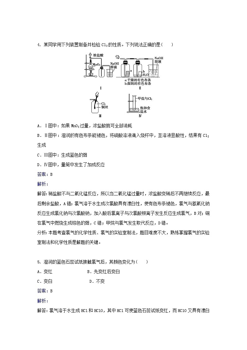 2022年高三化学寒假同步习题：01氯气的生成及其性质的微型实验 Word版含解析第3页