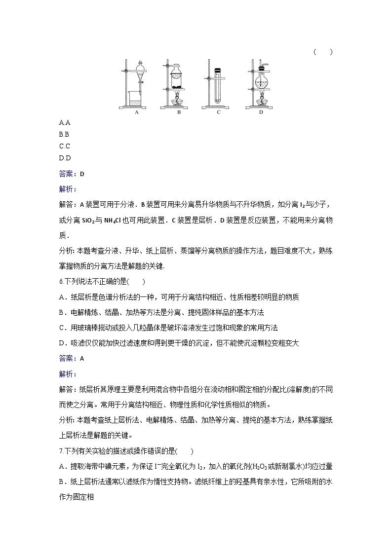 2022年高三化学寒假同步习题：02纸上层析分离甲基橙和酚酞 Word版含解析03