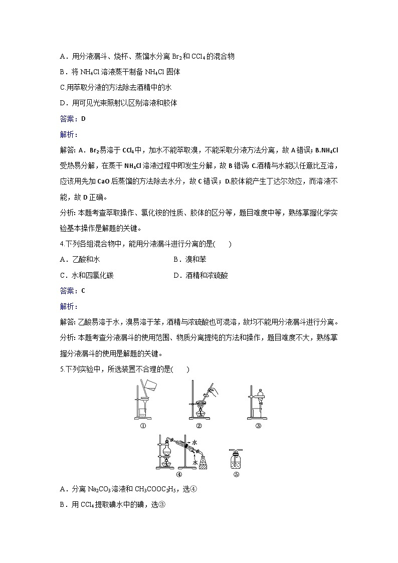 2022年高三化学寒假同步习题：03从海带中提取碘 Word版含解析第2页