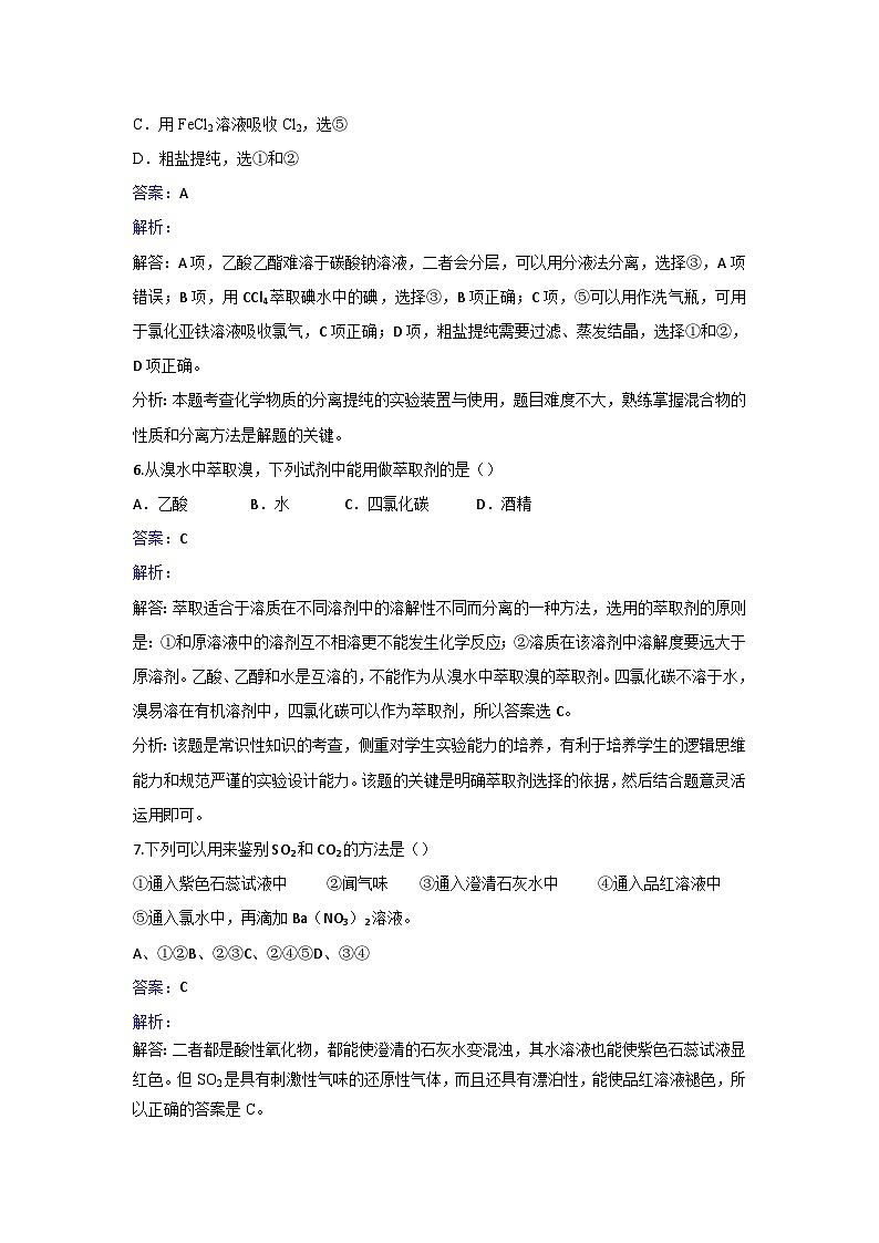 2022年高三化学寒假同步习题：03从海带中提取碘 Word版含解析第3页