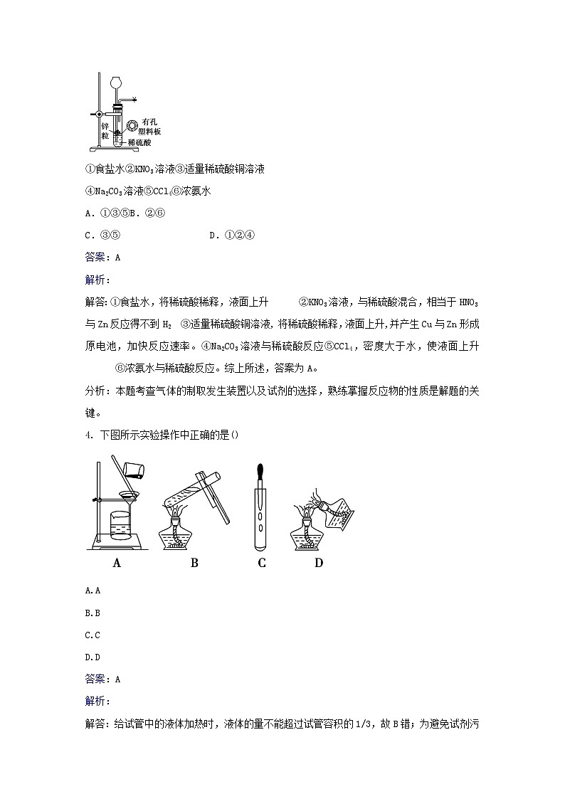 2022年高三化学寒假同步习题：11综合实验设计实践 Word版含解析第2页