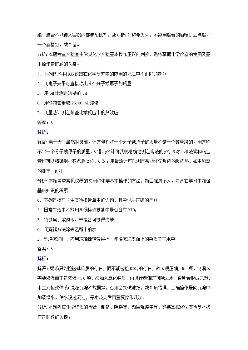 2022年高三化学寒假同步习题：11综合实验设计实践 Word版含解析第3页