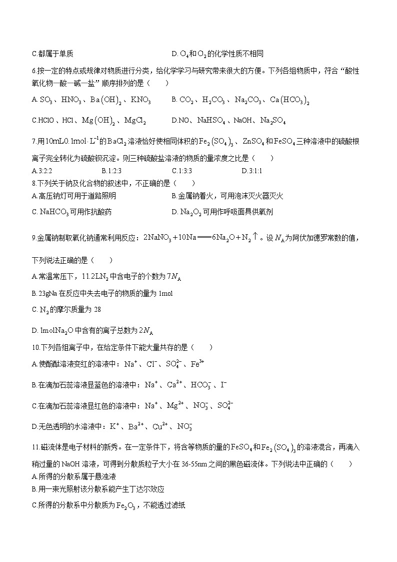 福建省厦门大学附属实验中学2023-2024学年高一上学期第二次月考化学试卷（Word版附答案）第2页